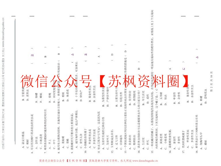 农业昆虫学